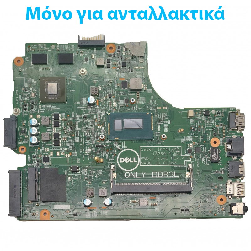 Μητρική πλακέτα FX3MC REV: A00 για Dell 3542 (ΜΟΝΟ ΓΙΑ ΑΝΤΑΛΛΑΚΤΙΚΑ)